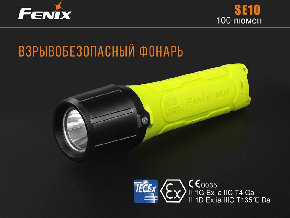 Купити Fenix SE10 за низькою ціною в Україні!