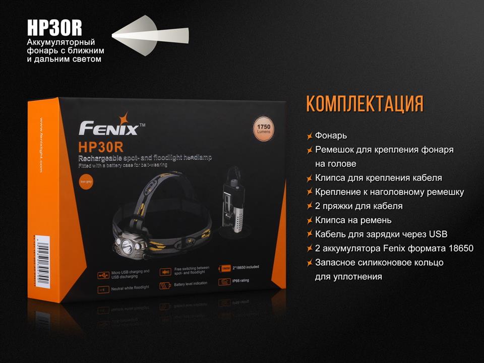Купити Fenix HP30RBLACK – суперціна на EXIST.UA!