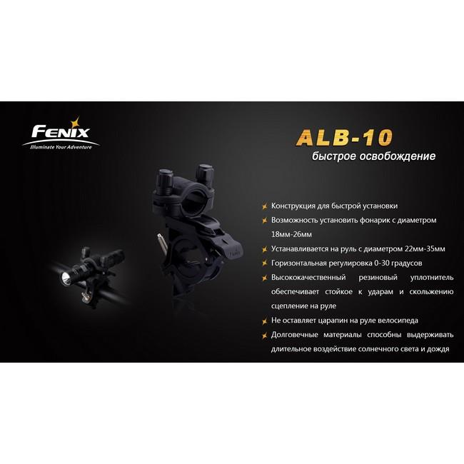 Купить Fenix ALB10 – отличная цена на EXIST.UA!