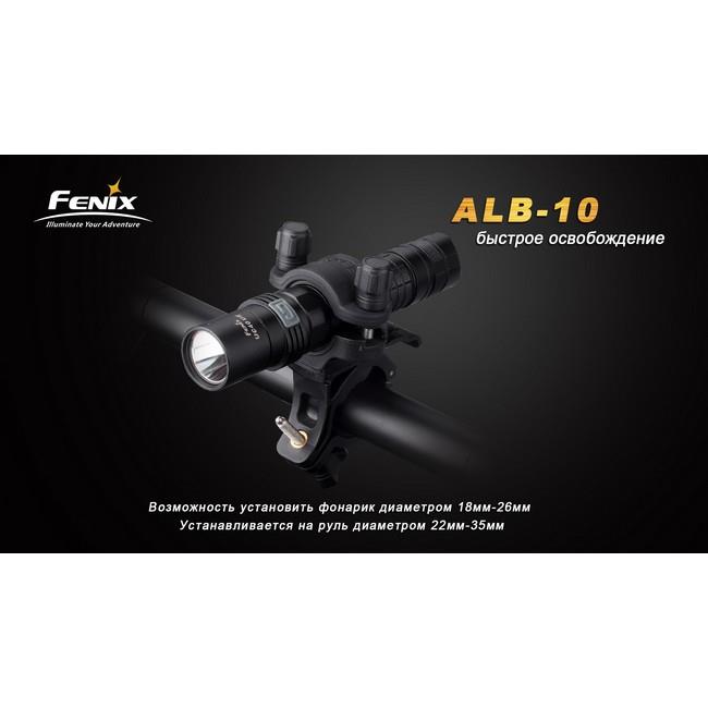 Велосипедное крепление Fenix ​​ALB-10 Fenix ALB-10