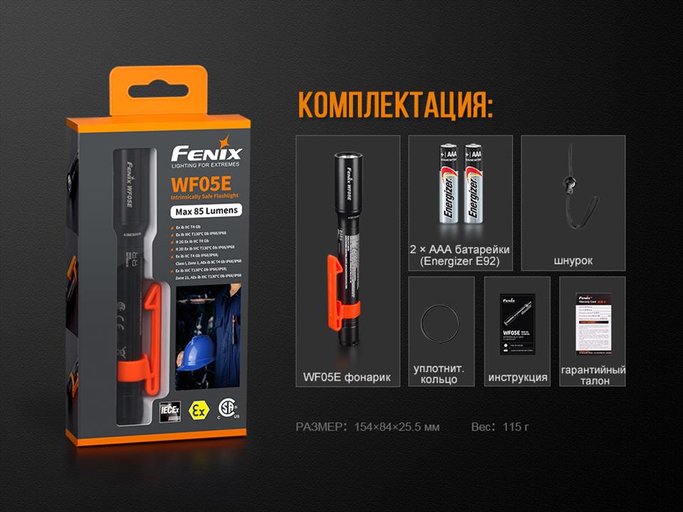 Купити Fenix WF05E за низькою ціною в Україні!