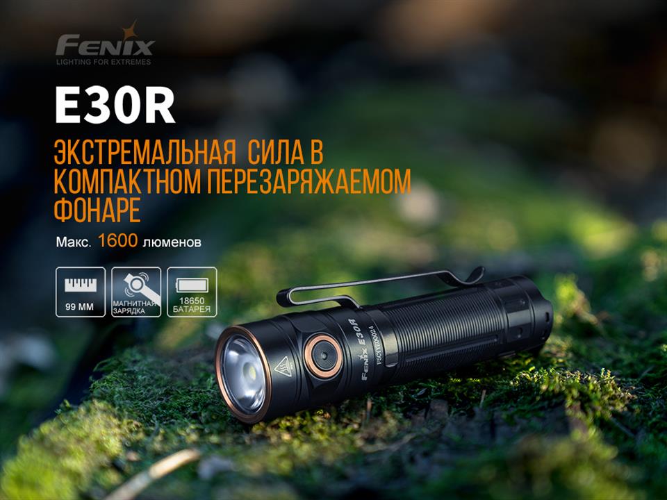 Купити Fenix E30R за низькою ціною в Україні!