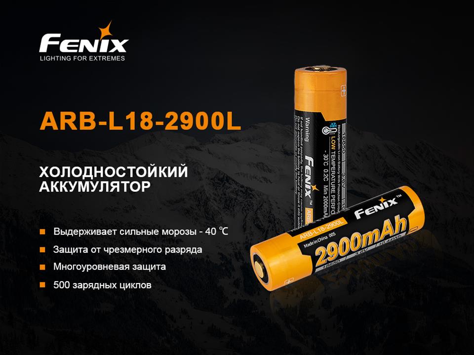 Купити Fenix ARB-L18-2900L за низькою ціною в Україні!