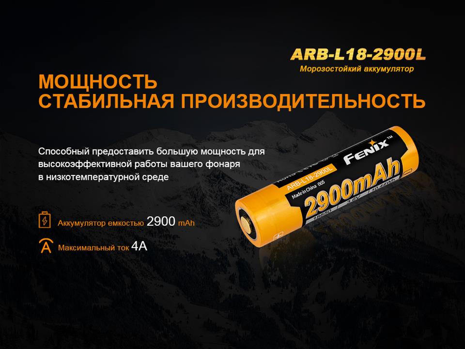 Акумулятор 18650, 2900 mAh Fenix ARB-L18-2900L