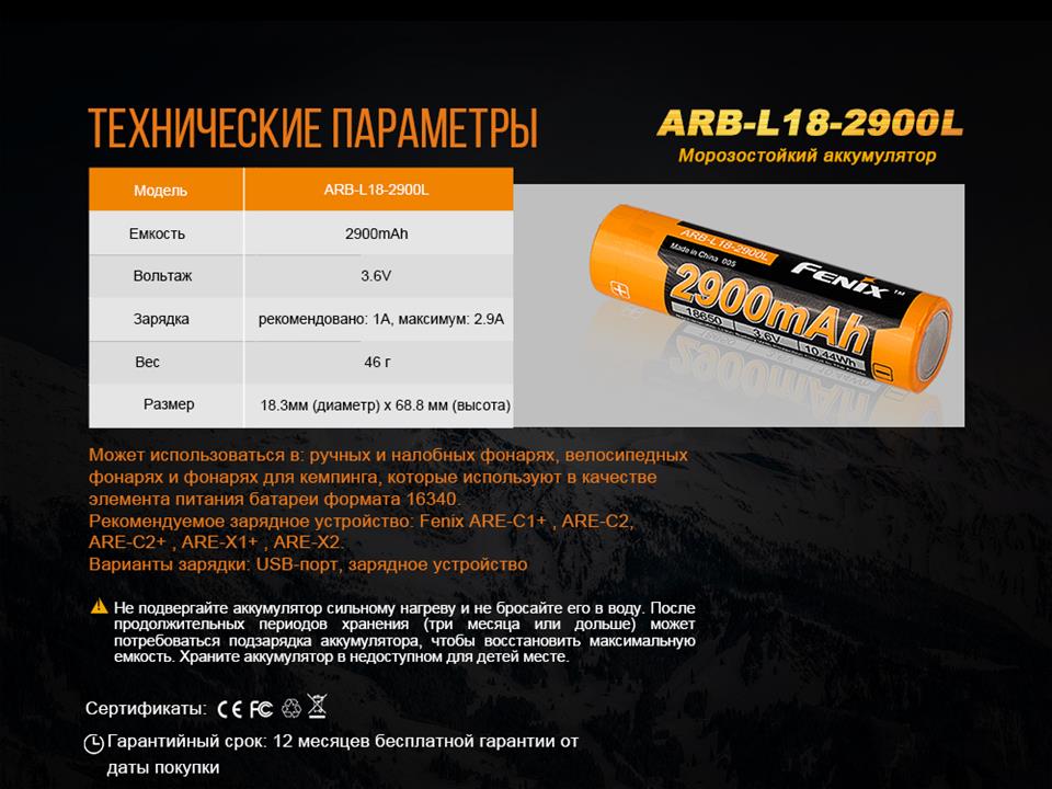 Купити Fenix ARB-L18-2900L за низькою ціною в Україні!
