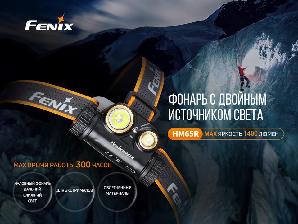 Купить Fenix HM65R – отличная цена на EXIST.UA!