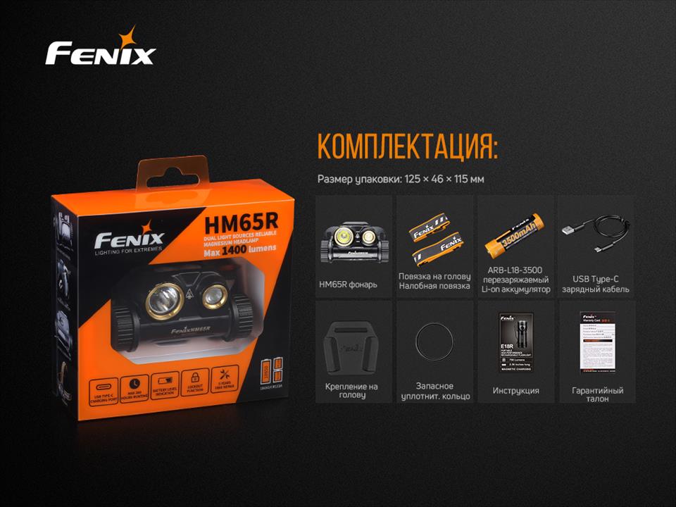 Купить Fenix HM65R по низкой цене в Украине!