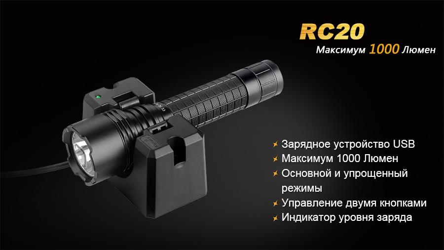 Купити Fenix RC20XML2U2 за низькою ціною в Україні!