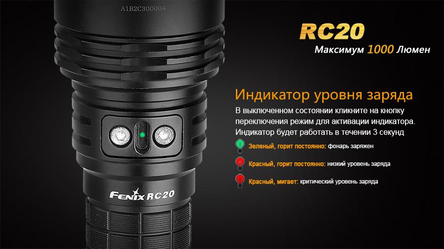 Ліхтар ручний Fenix RC20XML2U2