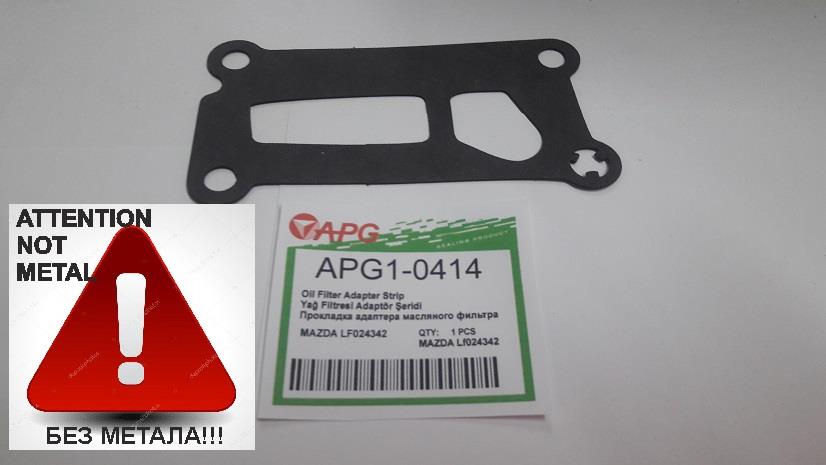 APG APG1-0414 Прокладка корпусу фільтра масляного APG10414: Купити в Україні - Добра ціна на EXIST.UA!