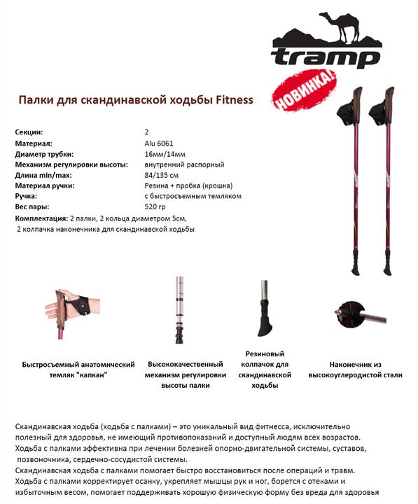Купити Tramp TRR-011 за низькою ціною в Україні!