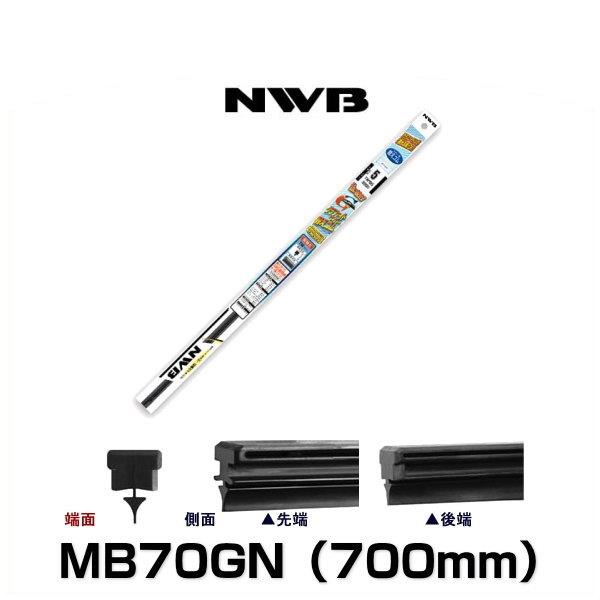 NWB MB70GN Гумка щітки склоочисника MB70GN: Приваблива ціна - Купити в Україні на EXIST.UA!