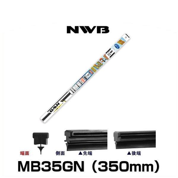 NWB MB35GN Гумка щітки склоочисника MB35GN: Купити в Україні - Добра ціна на EXIST.UA!
