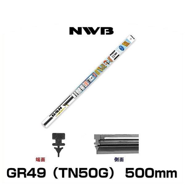 NWB TN50G Гумка щітки склоочисника TN50G: Купити в Україні - Добра ціна на EXIST.UA!