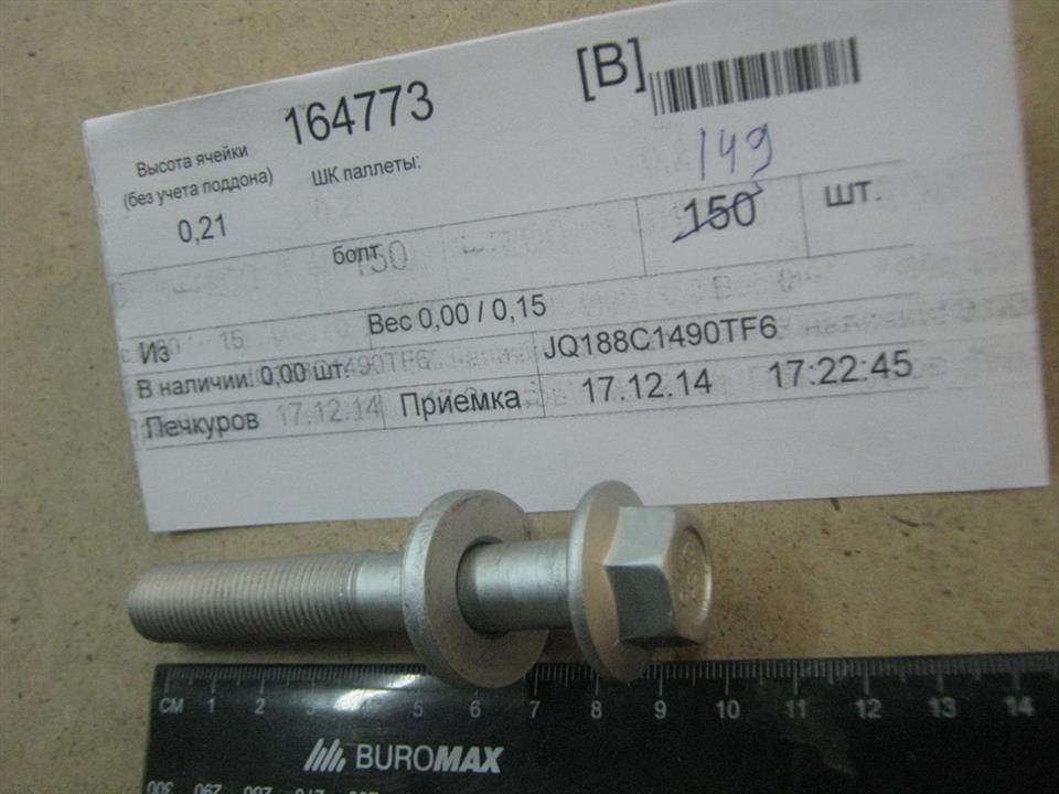 JQ188C1490TF6 Geely Болт