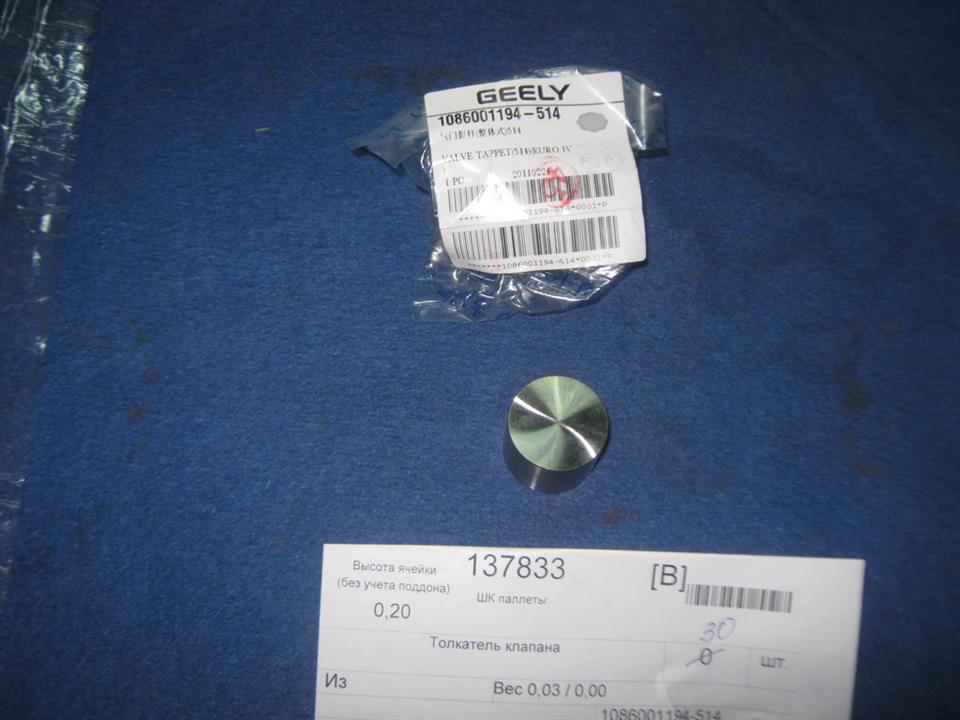 Купить Geely 1086001194-514 по низкой цене в Украине!