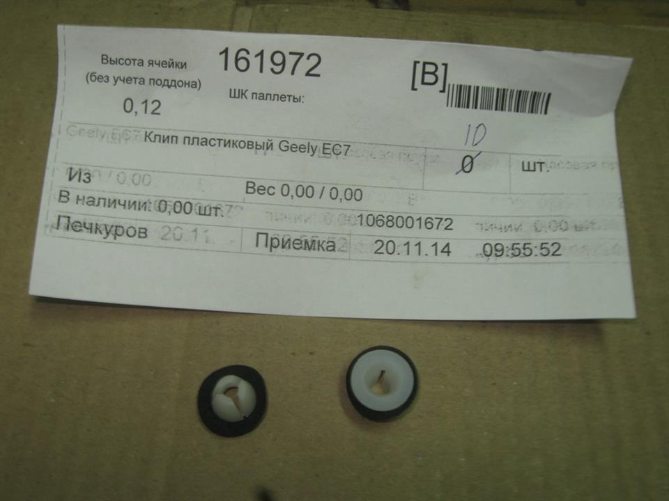 Geely 1068001672 Кліпса кріплення бампера 1068001672: Купити в Україні - Добра ціна на EXIST.UA!