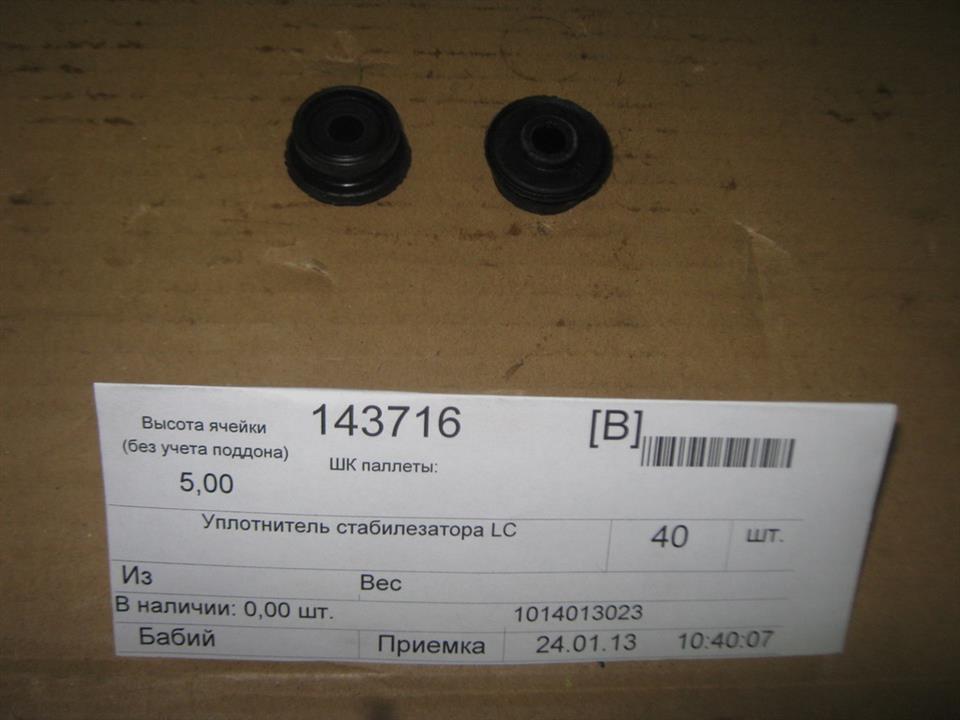 Geely 1014013023 Уплотнитель стабилизатора 1014013023: Приваблива ціна - Купити в Україні на EXIST.UA!