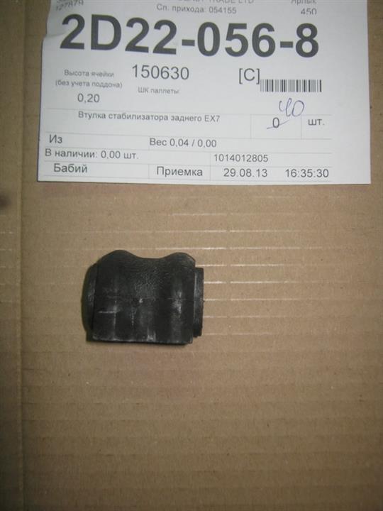 Geely 1014012805 Втулка стабілізатора заднього 1014012805: Приваблива ціна - Купити в Україні на EXIST.UA!