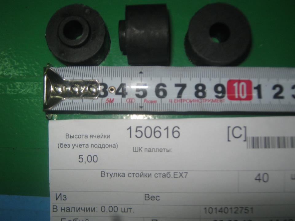 Geely 1014012751 Втулка стійки стабілізатора заднього 1014012751: Купити в Україні - Добра ціна на EXIST.UA!