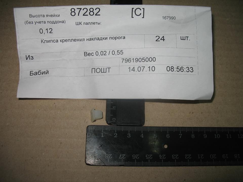 Купить Ssang Yong 7961905000 по низкой цене в Украине!