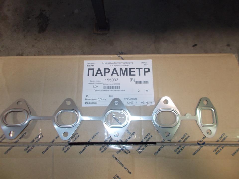 Ssang Yong 6711420380 Прокладка выпускного коллектора 6711420380: Отличная цена - Купить в Украине на EXIST.UA! 6711420380 Ssang Yong Прокладка выпускного коллектора