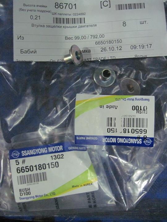 Купить Ssang Yong 6650180150 по низкой цене в Украине!