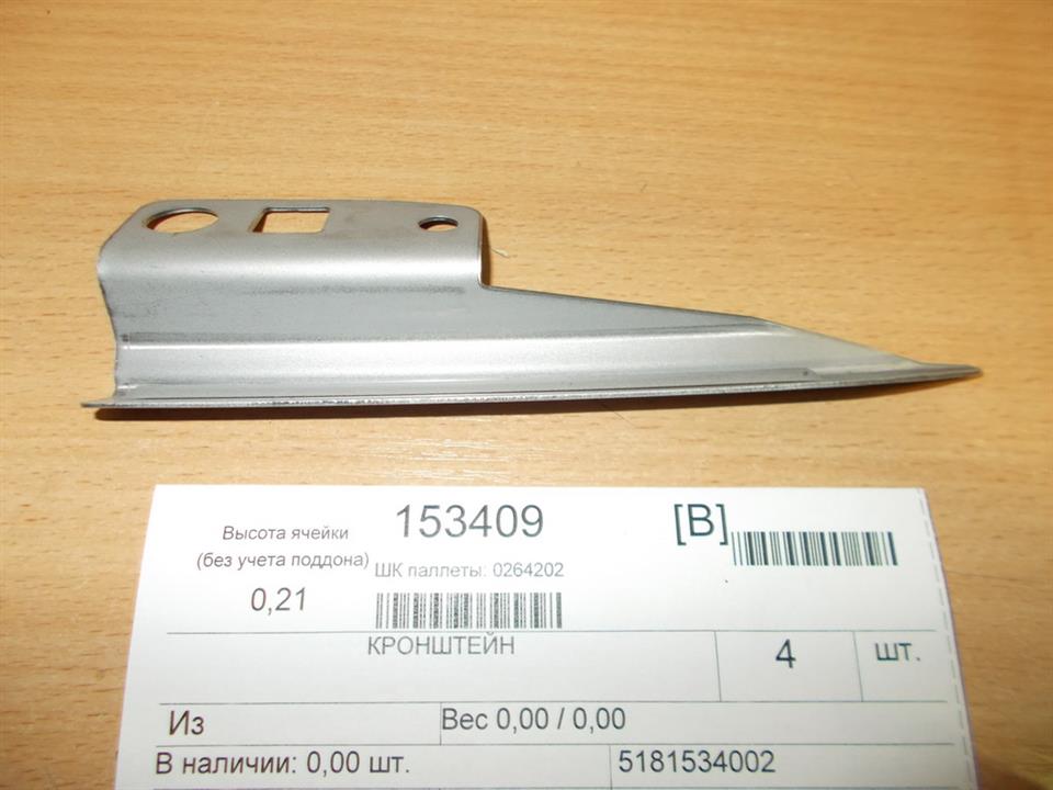 5181534002 Ssang Yong Кронштейн осушувача