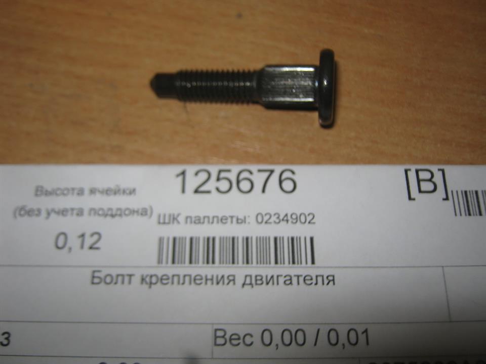 Купить Ssang Yong 2075209A00 по низкой цене в Украине!