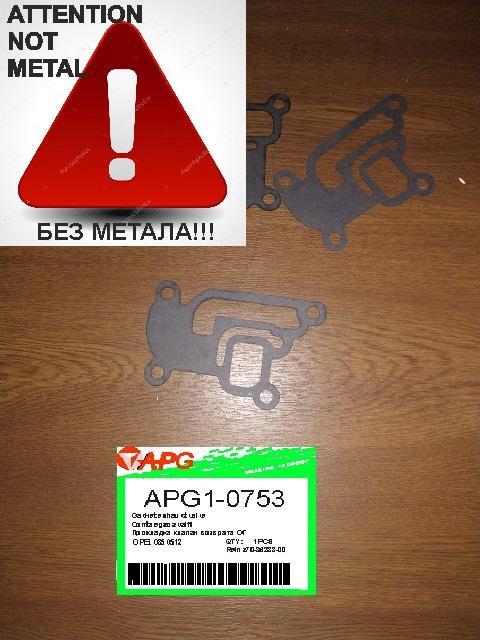 APG APG1-0753 Прокладка клапана рециркуляції відпрацьованих газів APG10753: Купити в Україні - Добра ціна на EXIST.UA!