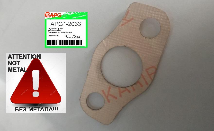 APG APG1-2033 Автозапчастина APG12033: Купити в Україні - Добра ціна на EXIST.UA!