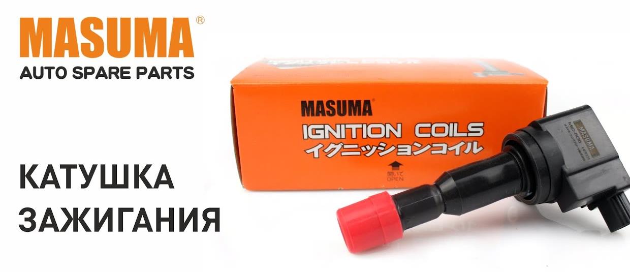 Masuma MIC-408 Котушка запалювання MIC408: Купити в Україні - Добра ціна на EXIST.UA!