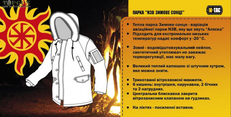 M-Tac MTC-0705-04-60-62 Парка N3B Зимове Сонце чорна XXL (60-62) MTC0705046062: Купити в Україні - Добра ціна на EXIST.UA!