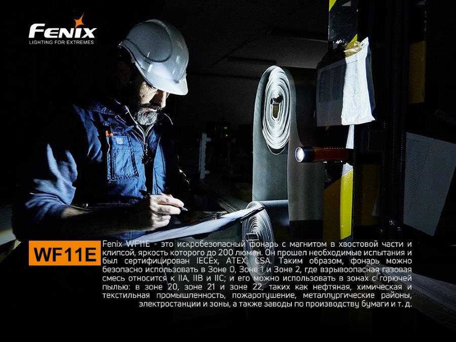 Купить Fenix WF11E – отличная цена на EXIST.UA!
