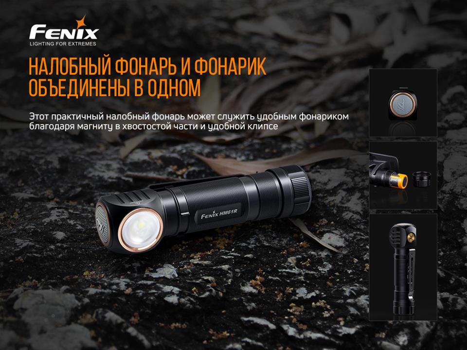 Купити Fenix HM61R за низькою ціною в Україні!
