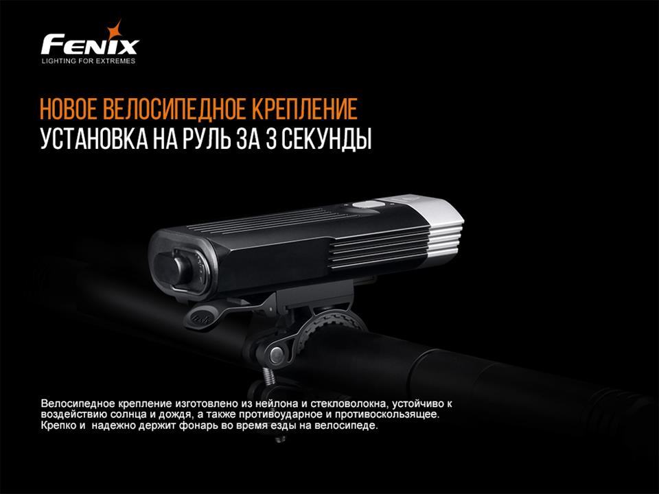 Велофары Fenix ​​BC30 V2.0 Fenix BC30V20