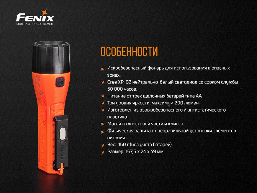 Фонарь ручной Fenix WF11E