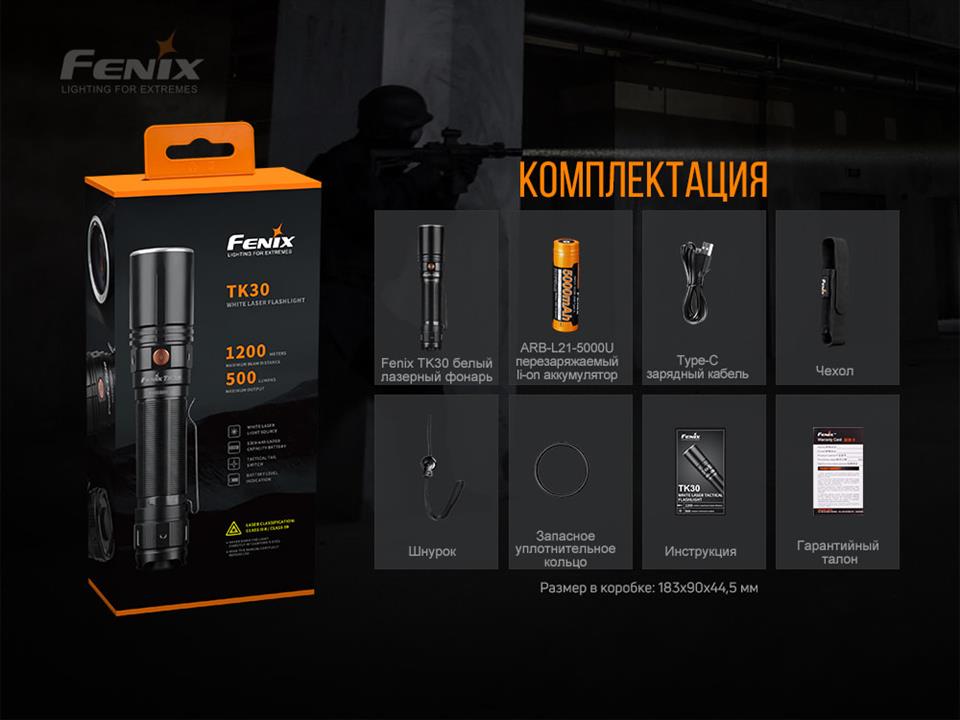 Фонарь ручной ​​Laser Fenix TK30L