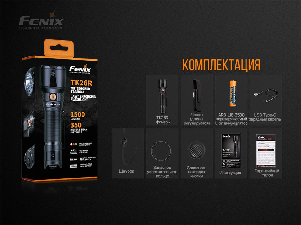 Купить Fenix TK26R – отличная цена на EXIST.UA!