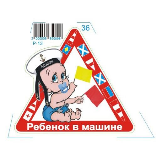 Vitol Р-13 Наклейка Дитина в машині Р-13 (Р-13) 13: Купити в Україні - Добра ціна на EXIST.UA!