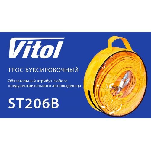 Трос буксирувальний, 6 м Vitol TP-209-5-1