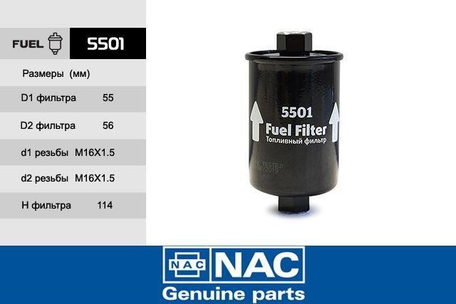 Nac 5501 Фільтр палива 5501: Купити в Україні - Добра ціна на EXIST.UA!