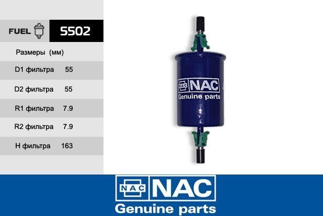 Nac 5502 Фільтр палива 5502: Купити в Україні - Добра ціна на EXIST.UA!