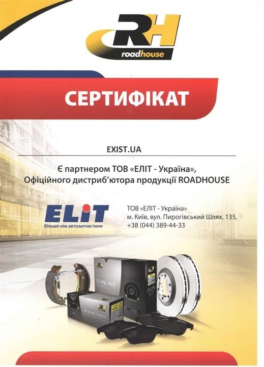 Купити Road house 21144.00 за низькою ціною в Україні!