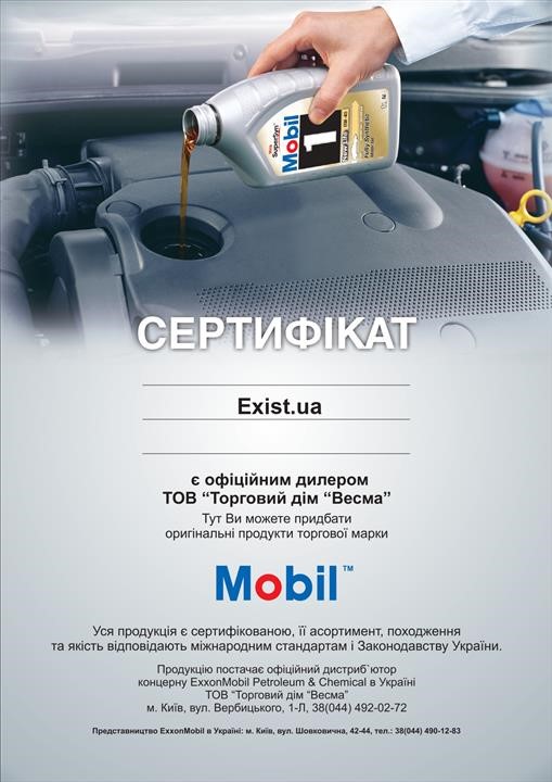 Сертификат на Mobil 127577