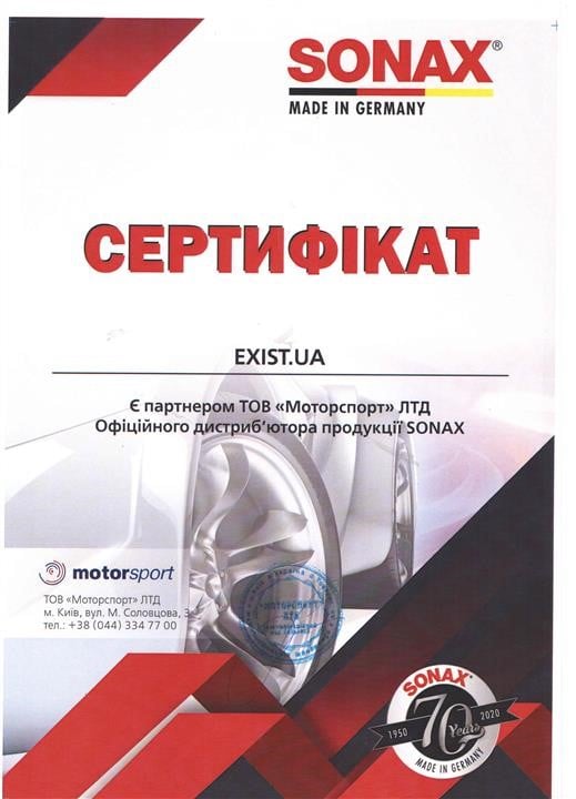 Сертификат на Sonax 357241