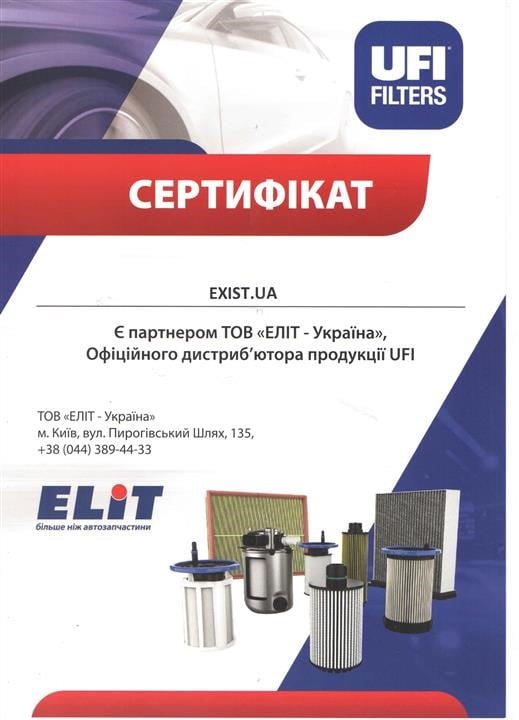 Сертификат на Ufi 2414400