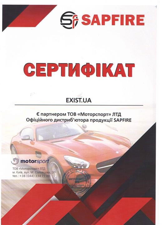 Сертифікат до Sapfire 002920