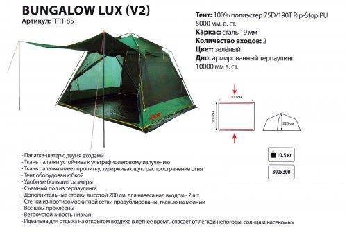 Намет-шатер Bungalow Lux (V2) Tramp TRT-085