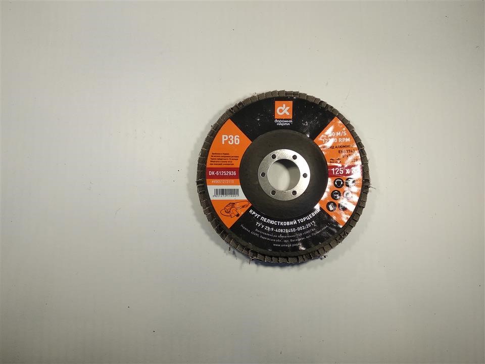 DK61252936 DK Круг шліфувальний пелюстковий торцевий, 125 * 22 (P 36) (A, N) T29